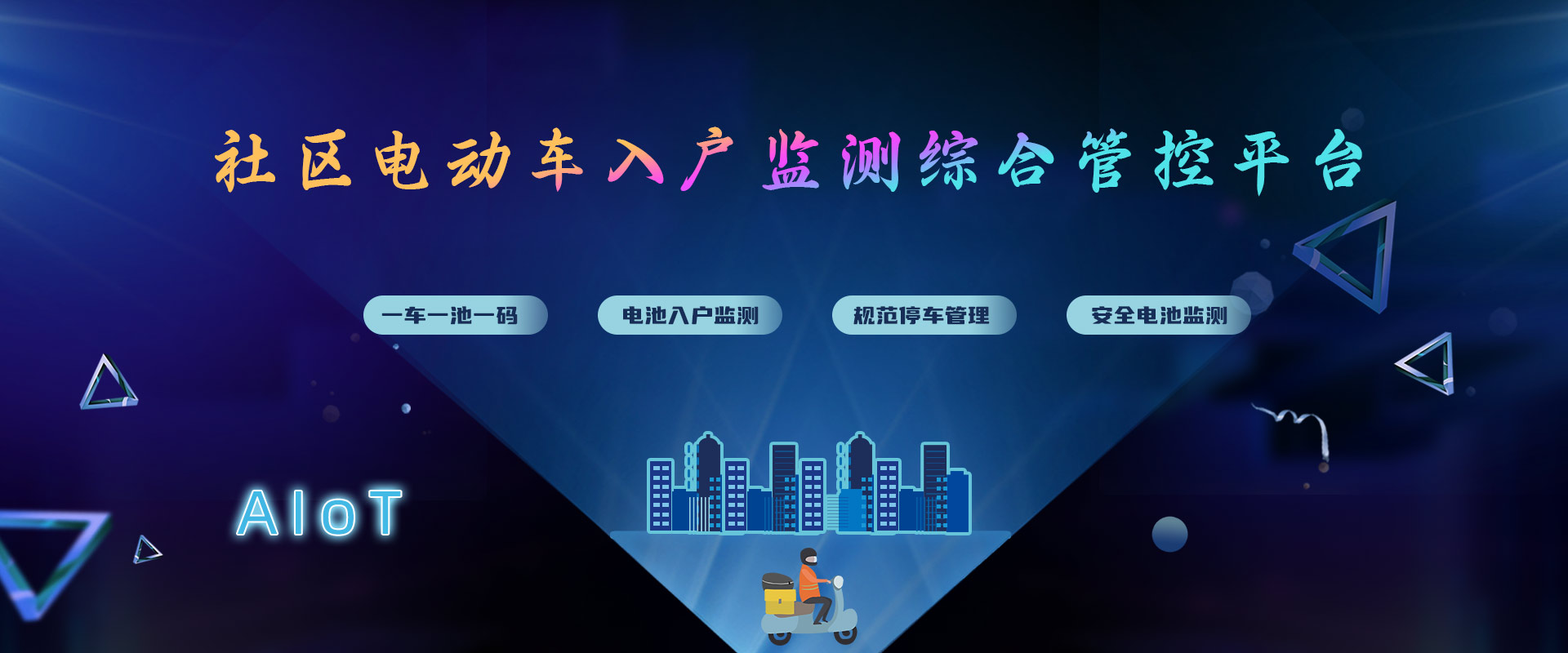 社區電動車管理banner